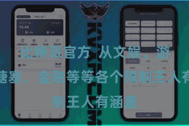 比特派官方  从文娱、游戏、搪塞、金融等等各个限制王人有涵盖